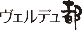 ヴェルデュ都